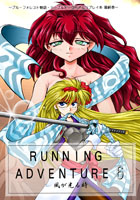 TRPGvCEluRUNNING ADVENTUREE\